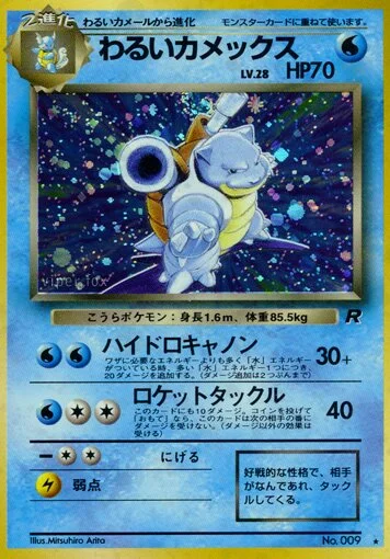 Dark Blastoise 「TEAM_ROCKET No. 024」「JP」